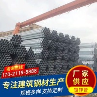 【镀锌管】厂家供应一根起售镀锌管 可定制现货品质保证镀锌管