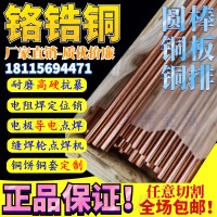 铬锆铜 C18150铬锆铜板 铬锆铜棒 耐磨点电焊 氧化铝铜 铜排厂家
