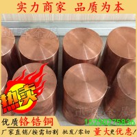 国标铬锆铜棒 铬锆铜板 铬锆铜排 耐磨点电焊 电极洛铜铬镐铜厂家