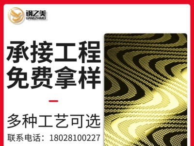 201花纹镜面蚀刻板不锈钢定制防腐蚀刻艺术曲线纹理304不锈钢板材