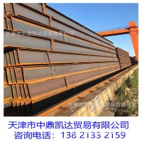 天津工字钢 H型钢 槽钢 现货批发销售 全国配送