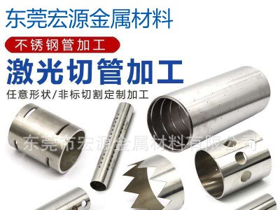 304不锈钢管激光切割 钢管开孔 圆管切割 全自动打孔开槽缩口