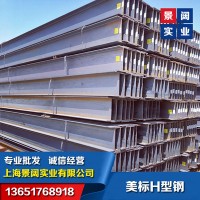 热轧A572Gr50美标H型钢-W10*10美标H型钢-W27*94美标H型钢