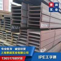 IPE欧标工字钢-S355JR欧标工字钢240*120*6.2*9.8