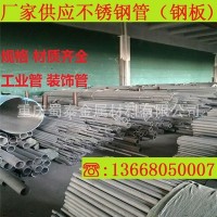 重庆不锈钢管，304不锈钢方管，工业管装饰管现货热销