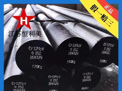 直销CR12MOV冷冲压模具钢汽车冲压模抚顺光圆模块铬12钼钒高耐磨