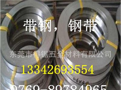 现货供应 55#钢带,50#钢带,宝钢45#低碳钢带,淬火 退火钢带