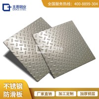 厂家定制不锈钢防滑板不锈钢花纹板扁豆T字形压花板楼梯踏步板