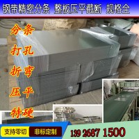 301EH 304特硬不锈钢带双面拉丝8k镜面板弹簧片分条激光切割加工