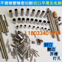 不锈钢毛细管子304空心管精密电子管非标定制切割0.5 2 3 5 6 8mm