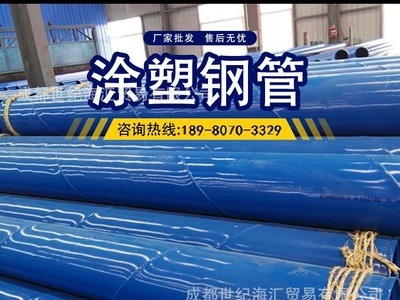 涂塑钢管四川成都现货销售 消防用涂塑钢管 大量现货供应 涂塑管
