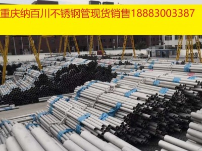 重庆不锈钢管 不锈钢流体管 加工车件用不锈钢厚壁圆管 批发零售