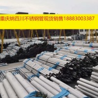 重庆不锈钢管 不锈钢流体管 加工车件用不锈钢厚壁圆管 批发零售