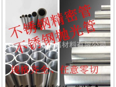 不锈钢圆柱、不锈钢管、空心管圆柱、不锈钢无缝管校直、切割
