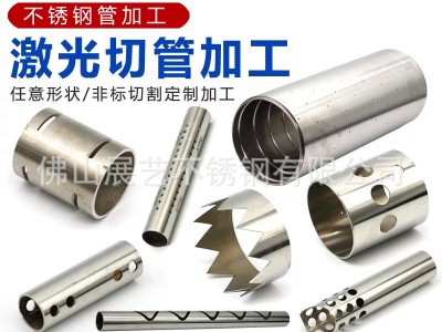 不锈钢圆管激光切割打孔加工 定制不锈钢方管开槽 三维激光切割