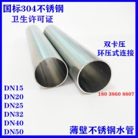 不锈钢薄壁水管 304卫生级给水管DN15 卡环压式家装自来水管DN20