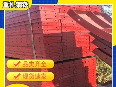 厂家供应 钢模板 组合钢模板 平面钢模板 加工定做建筑建材钢模板