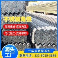 304 不锈钢角铁 50*50*2.5不锈钢角铁不锈钢角铁定制角铁现货批发