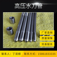 60000Psi水刀高压管1/4， 3/8, 9/16硬质不锈钢管316L高压水刀管