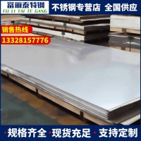 304不锈钢板 热轧开平可拉丝压花加工卷圆烧焊激光不锈钢钢材