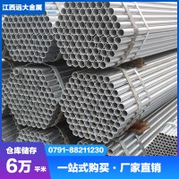 江西远大钢材消防 镀锌钢管圆管 华岐 镀锌管