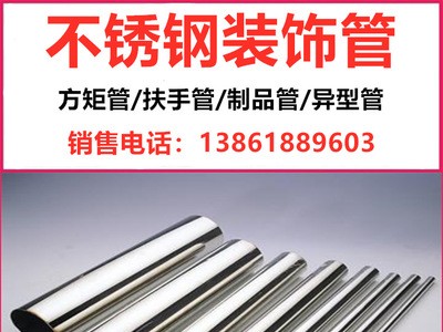 201 304不锈钢装饰管 卫生级管 不锈钢亮管 抛光管 生产厂家