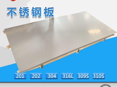 无锡川星 310S不锈钢板 可任意剪切 折弯 压花等加工 沉头孔