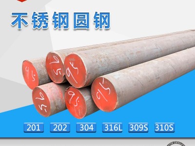 201 304 321 316L 310S不锈钢棒实心圆钢 光亮研磨铁棒材黑皮