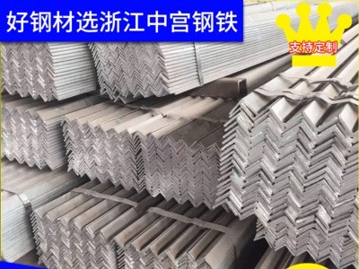 杭州角钢现货厂家供应 镀锌角钢Q235三角铁 等边和不等边量大价优