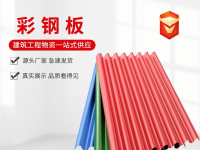 厂家直发砖纹彩钢板 厂房铁皮屋顶遮挡0.8彩钢瓦 定制镀锌彩钢瓦