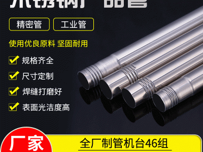 不锈钢拖把配件201不锈钢螺纹缩口突筋凹筋各种规格定制配件批发