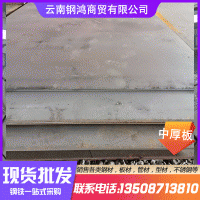 云南产地普中板 防滑钢板 定制批发 厂价直销普中板非标定做