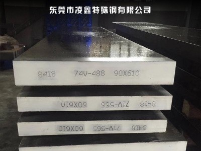 FS8418模具钢 FS8418光亮圆钢磨光棒 FS8418模具钢 光板精料零切