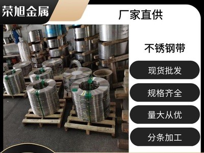进口国产不锈钢发条料 304不锈钢特硬钢带 无磁钢带 眼镜框线原丝