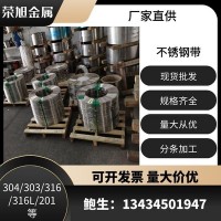 进口国产不锈钢发条料 304不锈钢特硬钢带 无磁钢带 眼镜框线原丝