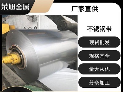 不锈钢带厂家直销 发条材料 批发定制口袋料 除尘袋口弹簧圈材料