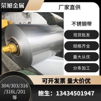 不锈钢带厂家直销 发条材料 批发定制口袋料 除尘袋口弹簧圈材料