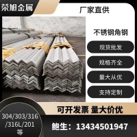 现货供应304不锈钢角钢热轧不锈钢角钢规格304不等边角钢批发