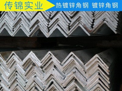 角钢 热浸锌角钢 热镀锌角钢 热镀角钢 冷镀锌角钢 角铁