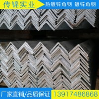 角钢 热浸锌角钢 热镀锌角钢 热镀角钢 冷镀锌角钢 角铁