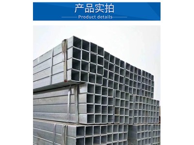 四川厂家批发钢材现货Q235B镀锌方管 镀锌矩管镀锌带方管镀锌管