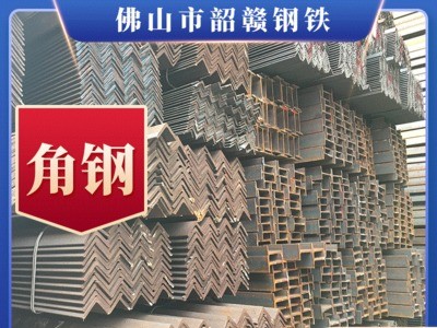 佛山厂家供应Q235等边角钢 不等边角钢 q235角铁镀锌角钢角铁批发