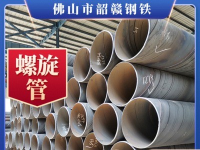 佛山厂家直销大口径螺旋钢管 国标螺旋焊管 排污管螺旋管现货批发