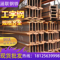 现货供应热镀锌工字钢 建筑钢梁柱子工字钢 q235加工定制国标非标