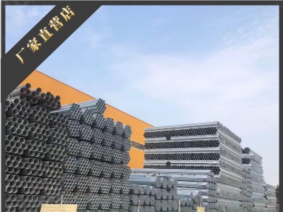 镀锌管 镀锌铁管 铁钢管 穿线铁管 热度铁管 防锈管 线管 消防管