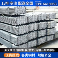 现货批发 镀锌角钢 建筑用等边热镀锌角钢 热轧三角铁打孔切割
