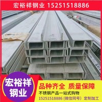 310S不锈钢槽钢 310S不锈钢槽钢 产地货源厂家直销不锈钢310S槽钢