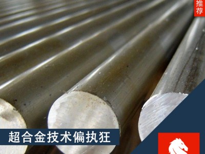 原厂Nimonic93尼孟镍克合金 大量现货库存