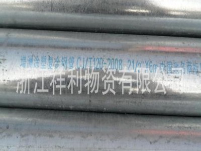 浙江杭州地区批发余姚增洲钢塑管（涂塑管、衬塑管）、镀锌管