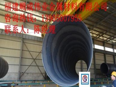 福州顺成伟业大口径螺旋管 长度通常为：12000mm 可定制